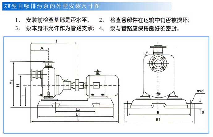 ZW型自吸式排污泵安装尺寸图