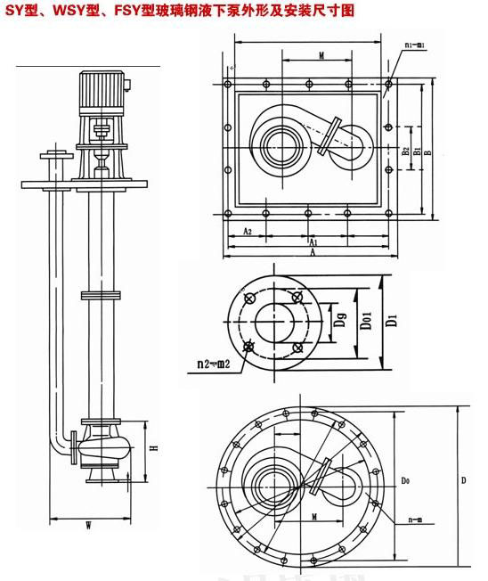 FSY型、WSY型立式玻璃钢液下泵安装尺寸图