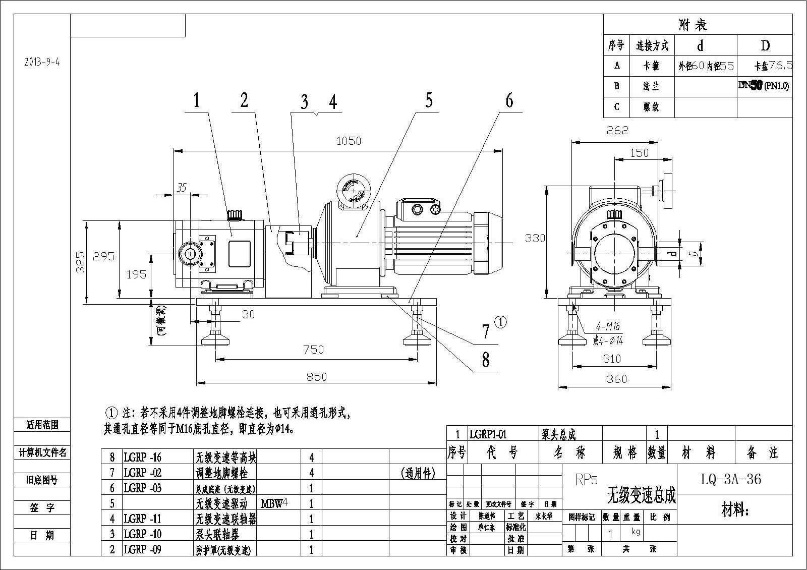 LQ系列卫生级凸轮转子泵安装尺寸