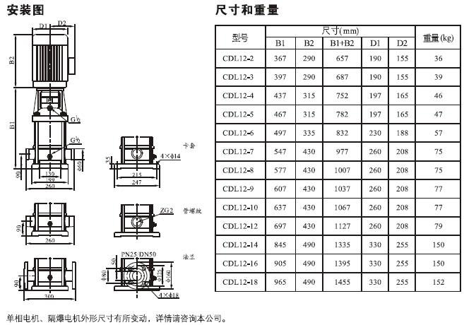 CDLF系列轻型不锈钢立式多级泵安装尺寸及重量